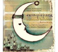 Savina Yannatou - Nanourismata (Greek lullabies)