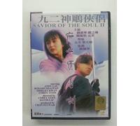 Savior of the Soul 2 [DVD] [2002] [Region 1] [US Import] [NTSC]