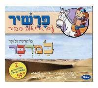 Savir, Ariela - Songs from the Book of Numbers