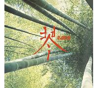 SAWAI TADAO - Koto Masterpieces Selection