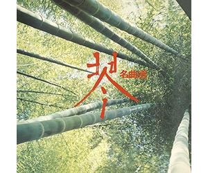 SAWAI TADAO - Koto Masterpieces Selection