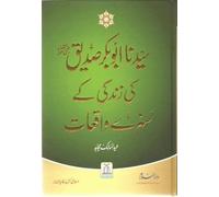 Sayedina Abu Bakr Siddique ki Zindagi kay Sunehray Waqiyat : Urdu