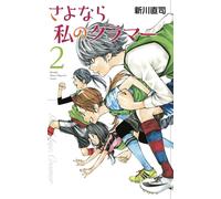 Sayonara, Football 4 : Farewell, My Dear Cramer