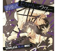 Scared Rider Xechs CHARACTER CD~ LOVELESS BLUE DISC~「 彷徨えるヒステリックラヴァー 」【復刻盤】