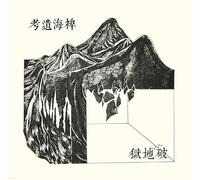 SCATTERED PURGATORY: LOST ETHNOGRAPHY OF THE MISCANTHUS OCEAN - LP vinyl