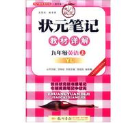 Scholar notes: 9th grade English (Vol.1) (YL)(Chinese Edition)