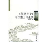Scholars and southern gentry life (Paperback)(Chinese Edition)