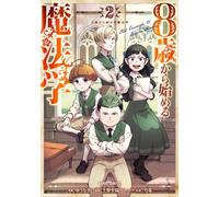 School for Wizards: Old Enough to Learn Magic Vol.2
