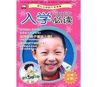 school must Reading - 5 steps to prepare to enter the primary school(Chinese Edition)