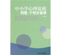 school psychology crisis early warning. intervention and management(Chinese Edition)