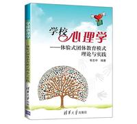 School Psychology: Experiential Education Theory and Practice Groups(Chinese Edition)