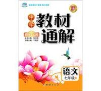 School Textbooks general solution : a language Grade 7 ( international full-color version )(Chinese Edition)