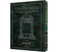 Schottenstein Talmud Yerushalmi - Hebrew Edition - Tractate Berachos Volume 2