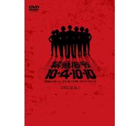 Sci-Fi Live Action - Kinkyu Shirei 10-4 10-10 DVD Box 1 (3DVDS) [Japan DVD] DSZS-7459