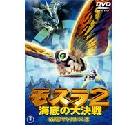 Sci-Fi Live Action - Mothra 2 (Rebirth Of Mothra Ii) [Japan DVD] TDV-25269D