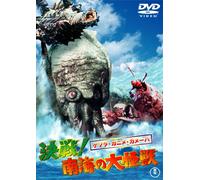 Sci-Fi Live Action - Space Amoeba (Gezora Ganime Kameba Kessen! Nankai No Daikaijyu) [Japan DVD] TDV-25258D