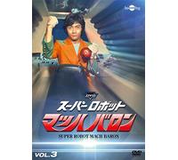 Sci-Fi Live Action - Super Robot Mach Baron Remastered Edition Vol.3 [Japan DVD] HUM-276