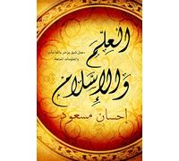 Science and Islam (Arabic - Al Ilm wal Islam)