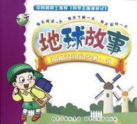 Science and the Kingdom of roaming mind: Earth story(Chinese Edition)
