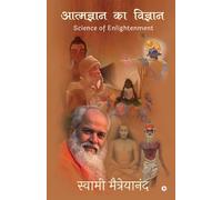 आत्मज्ञान का विज्ञान: Science of Enlightenment