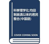 Science of the Imperial(Chinese Edition)