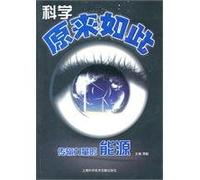 Science So - the transmission power of the energy(Chinese Edition)