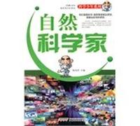 Science students reading series Junior Series - natural scientists(Chinese Edition)