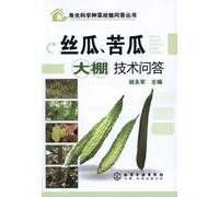 Scientific experience in growing vegetables in Shouguang Q Series - gourd. bitter gourd greenhouse Technical Q(Chinese Edition)