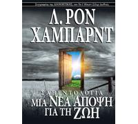 Scientology: A New Slant on Life (Greek) (Greek Edition)