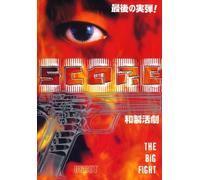 SCORE 2 "THE BIG FIGHT" UNCUT (DVD) **ENGLISH SUBTITLES**