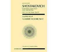 Score Shostakovich Cello Concerto No. 1 in E major, Op 107 (Zen-on score) (2009) ISBN: 4118918412 [Japanese Import]