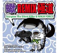 Scorpion the Silent Killer - Sasori Remix Gokudo Remix