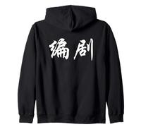 Screenwriter Chinese Writing Calligraphy Film Crew Hanzi Zip Hoodie