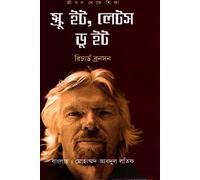 Screw It, Let's Do It (স্ক্রু ইট, লেটস ডু ইট) (Bengali Version)