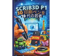 SCRIB3D P1 3D 印刷ペンを 10 代の若者でも簡単に: PLA および ABS フィラメントと空気描画テクニックを使用した落書き、モデル、修理、アートの初心者ガイド