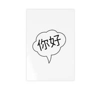 SDKAHKZO Chinese Wall Art, Hello Speech Bubble in Chinese Language Canvas Art Wall Decor Posters Home Bar Restaurant Garage Cafe Logo Gift 12x18inch(30x45cm)
