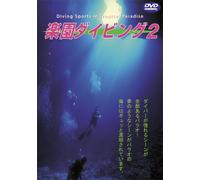 Sea of The World 楽園ダイビング-2 PALAU [DVD]
