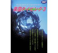 Sea of The World 楽園ダイビング-3 SIPADAN [DVD]