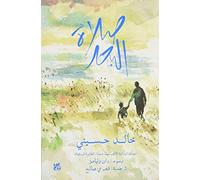 Sea Prayer (Arabic Edition)