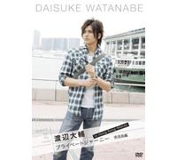 Search for my roots 渡辺大輔 プライベートジャーニー in 香港・マカオ 香港・香港島編 [DVD]