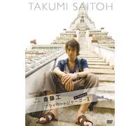 Search for my roots 斎藤工 プライベートジャーニーII in Thailand バンコク編 [DVD]