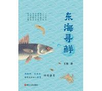Searching for Freshness in the East China Sea/东海寻鲜