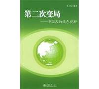 Second change in the situation: the Chinese green vision(Chinese Edition)