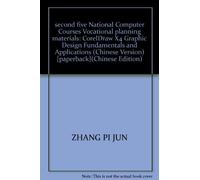 second five National Computer Courses Vocational planning materials: CorelDraw X4 Graphic Design Fundamentals and Applications (Chinese Version) [paperback](Chinese Edition)