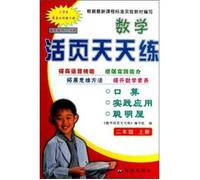 Second grade book - every day practicing math workbook(Chinese Edition)