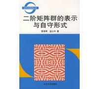 second-order matrix group representation and automorphic forms(Chinese Edition)