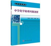 Secondary chemical analysis difficult problems(Chinese Edition)