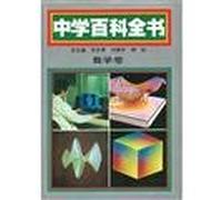 Secondary Encyclopedia: Mathematics volume