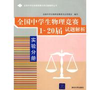 secondary school students nationwide resolve questions of physical contest Category Books: physics contest 1-20 session of the National School Test Experimental Analysis Volume