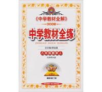 Secondary school teaching full practice: 7th grade math (Vol.1) (Beijing Normal University) (latest revision)(Chinese Edition)